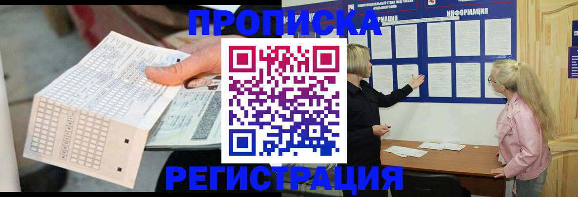 временная регистрация поиск в Светлогорске