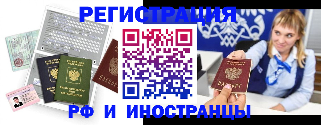 прописка ребенка в Светлогорске