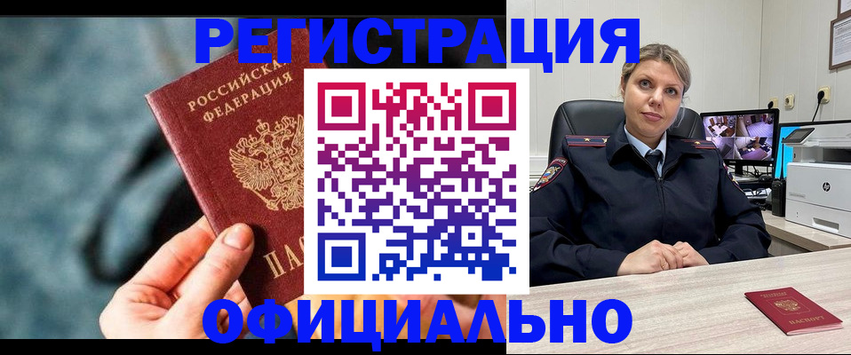 временная регистрация купить в Светлогорске
