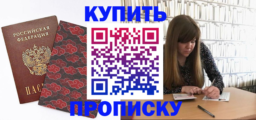 прописка для кредита в Светлогорске
