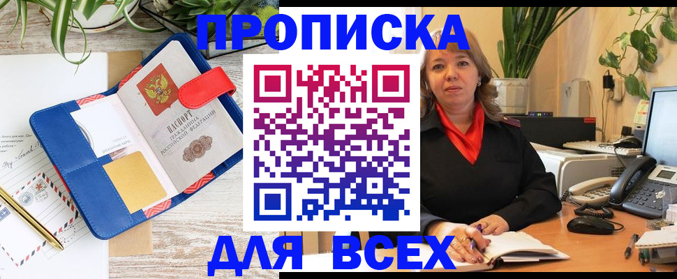 прописка ребенка в Светлогорске